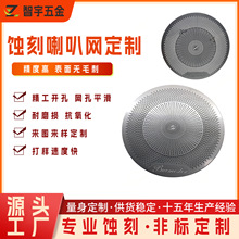 蚀刻汽车喇叭网音响网304不锈钢蚀刻加工电镀冲压成型无毛刺