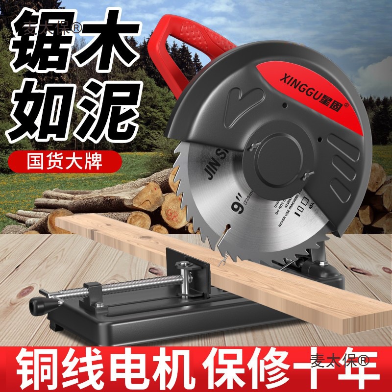 星固型材切割机大功率钢材机小型家用木材切割机多功能金属麦太保