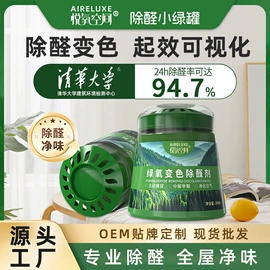 甲醛清除剂;皮革家具;车用香水香薰