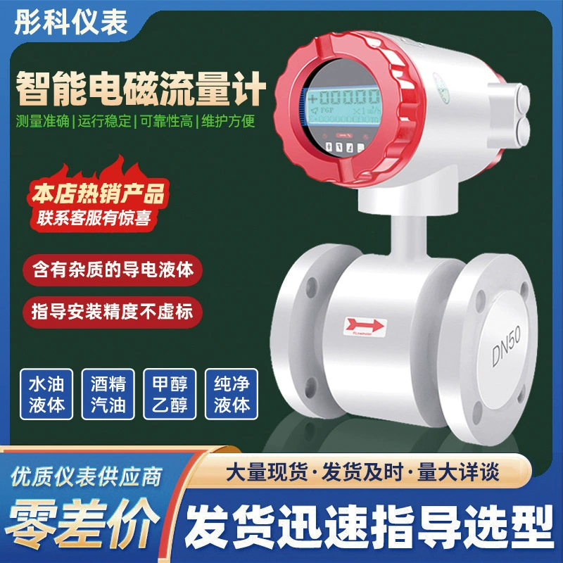 Интеллектуальный интеграционный электромагнитный расходомер жидкий цифровой дисплей жидкокристаллический трубчатый датчик сточных вод Водопроводная вода