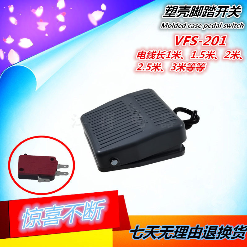 自复位脚踏开关VFS-201、TFS-201线长16厘米1米2米等长短线可以制