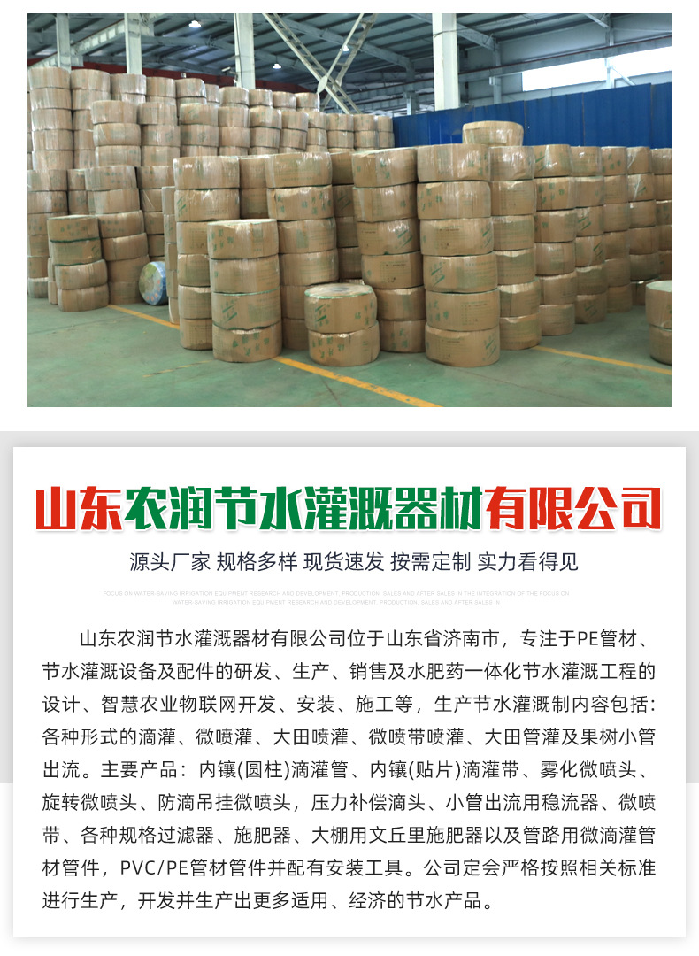 贴片式滴灌带_11.jpg