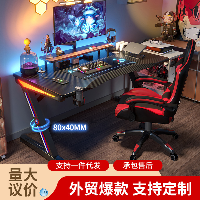 碳纤维电脑桌台式家用书桌带氛围灯rgb卧室游戏直播电竞桌椅套装