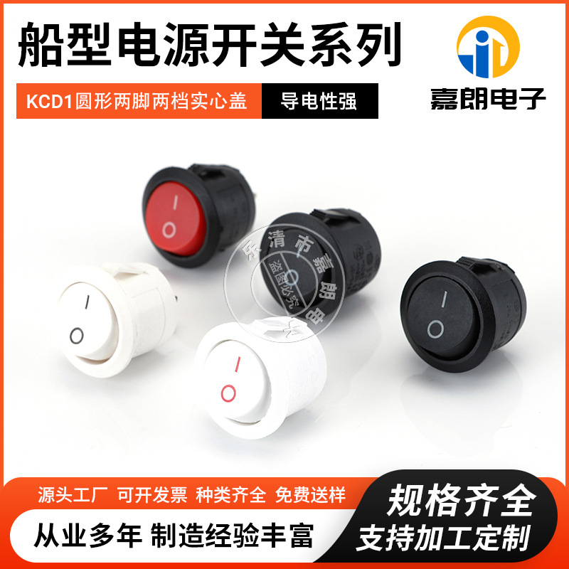 圆形船型开关KCD1-101 两脚两档 开孔20MM 圆2脚翘板电源开关现货