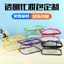 pvc透明化妆包定制洗漱收纳包logo收纳袋防水化妆包便携式大容量