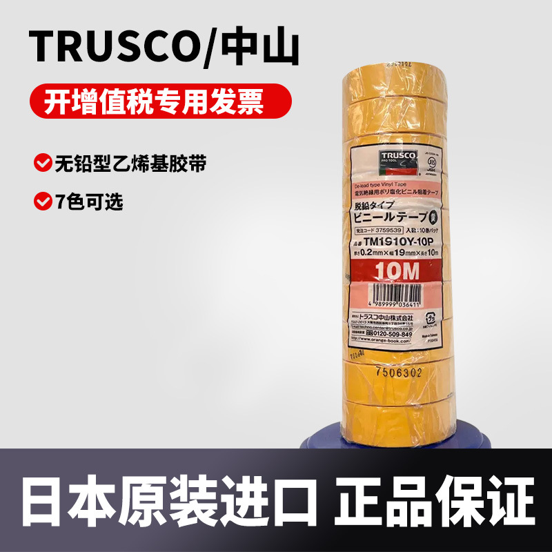 日本TRUSCO/中山无铅型乙烯基胶带 19X10m 黄色10卷 TM1910Y-10P