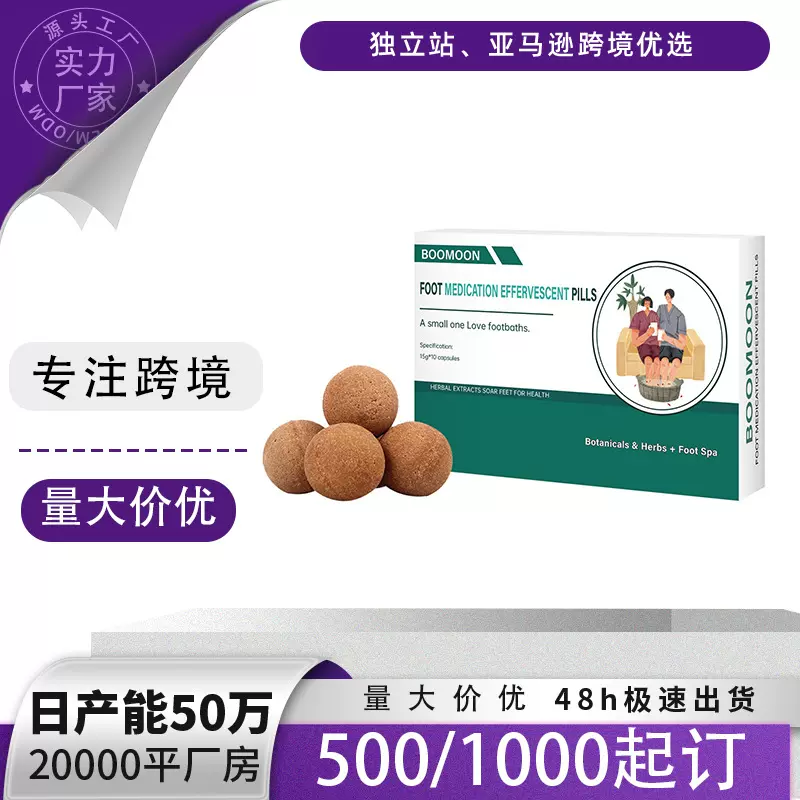 BOOMOON足疗按摩放松去湿气速溶泡腾足部护理艾草泡脚