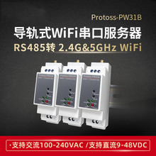 WIFI串口服务器 物联网 RS485转WIFI 2.4&5Ghz  双频 导轨式PW31B