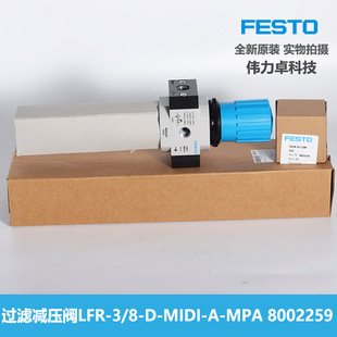 FESTO�M˹�� LFR-3/8-D-MIDI-A-MPA  8002259 159583�^�V�p���y