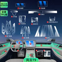 2024 Chery Fengyun T9 внутренняя защитная пленка центрального управления навигационным экраном закаленная пленка автомобильные принадлежности модификация