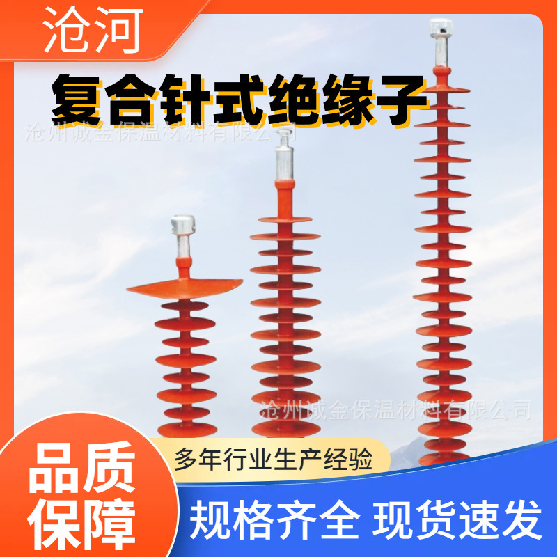 35kV高压复合针式绝缘子FPQ-35/6T20线路支撑绝缘子