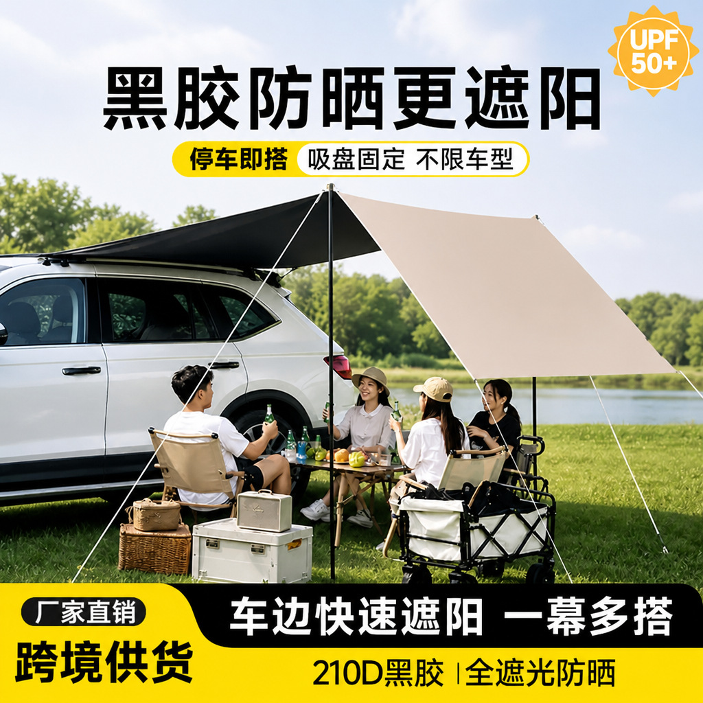 Car side canopy, black vinyl sunshade for car sides, portable tent for camping, self-driving trips, and SUVs, offering rain and sun protection