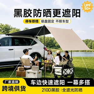 Car side canopy, black vinyl sunshade for car sides, portable tent for camping, self-driving trips, and SUVs, offering rain and sun protection