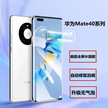 适用华为Nova9pro水凝膜P50高清全包边抗冲击手机膜Mate40保护膜