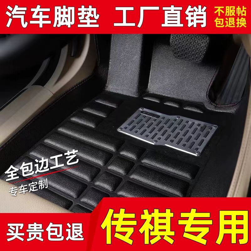 Car Floor Mats Trumpchi Gs4/Gs3/Gs8 Trumpchi Ga6/Ga5/Ga3 Main and Passenger Single Piece Full Set of Car Floor Mats