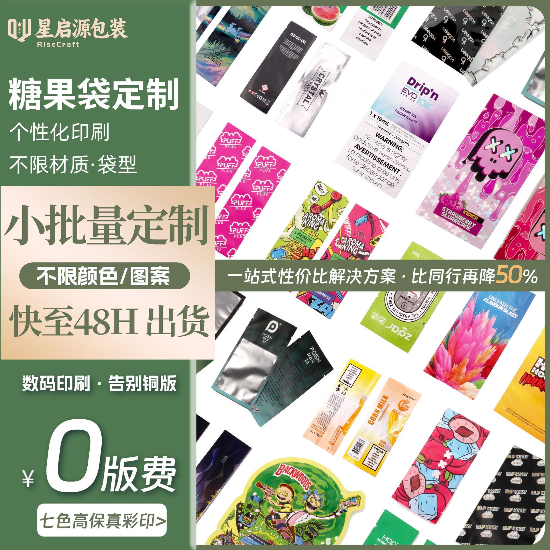 定制食品零食包装袋糖果烟草袋复合三边封袋小袋子印字定做印刷