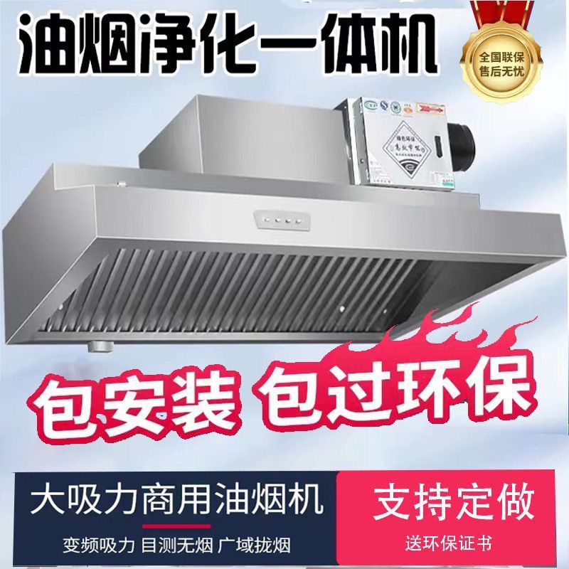 商用抽油烟机排烟罩净化一体机小型饭店农村土灶厨房大吸力率