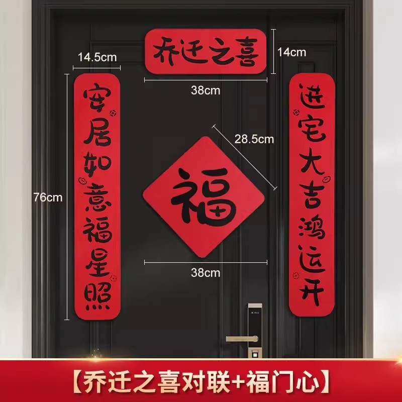 ジョー移転対聯新居配置新居引っ越し式ドア貼りジョー移転の喜装飾用品大全|undefined