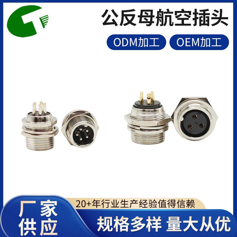 厂家定 制连接器M12 航空接头 5P公 公反母航空插头 插座 机械设