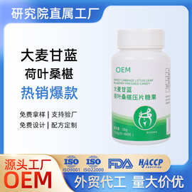 大麦甘蓝桑葚原浆荷叶片剂压片糖果源头工厂OEM贴牌定制代加工