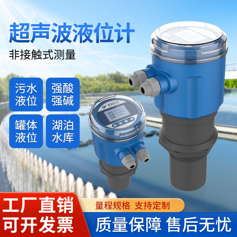 定制一体式超声波液位计水箱水位传感器雷达污水罐体超声波液位仪