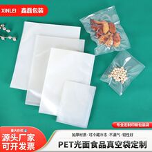 食品抽真空袋食品包装袋光面透明密封袋熟食保鲜真空膜压缩袋定制