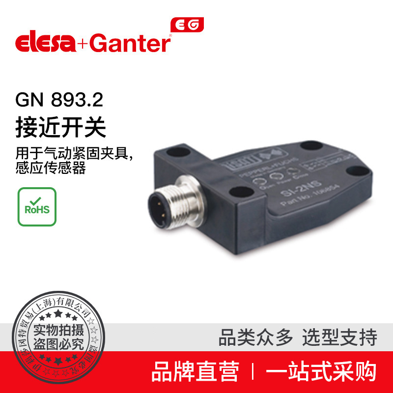 Elesa Ganter伊莉莎冈特 GN 893.2接近开关