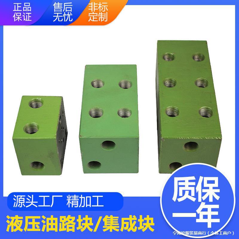 液压集成块 分油器 液压油路块 6通径电磁阀阀座可非标精加工