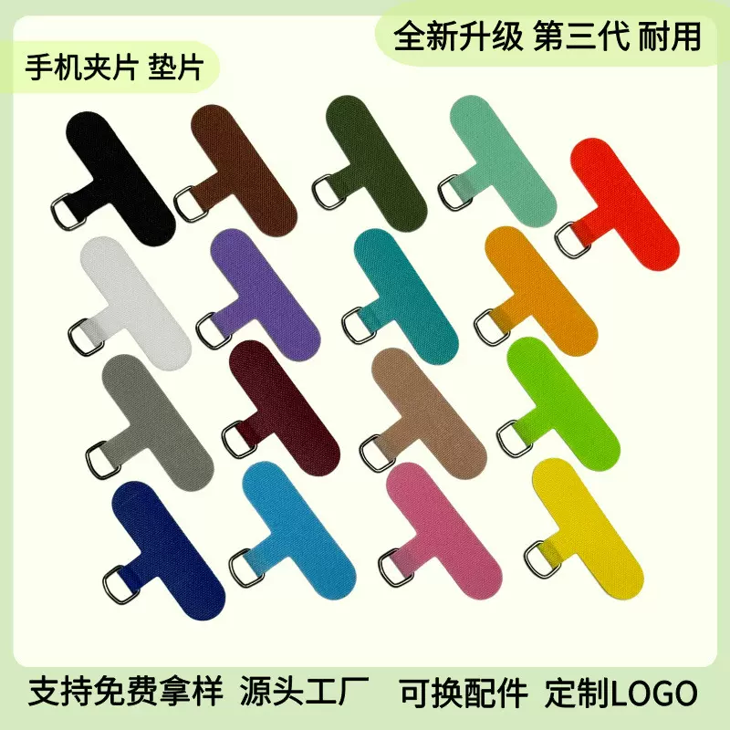 手机挂绳垫片万能固定夹片壳斜跨绳背贴卡片防丢结实固定连接贴片