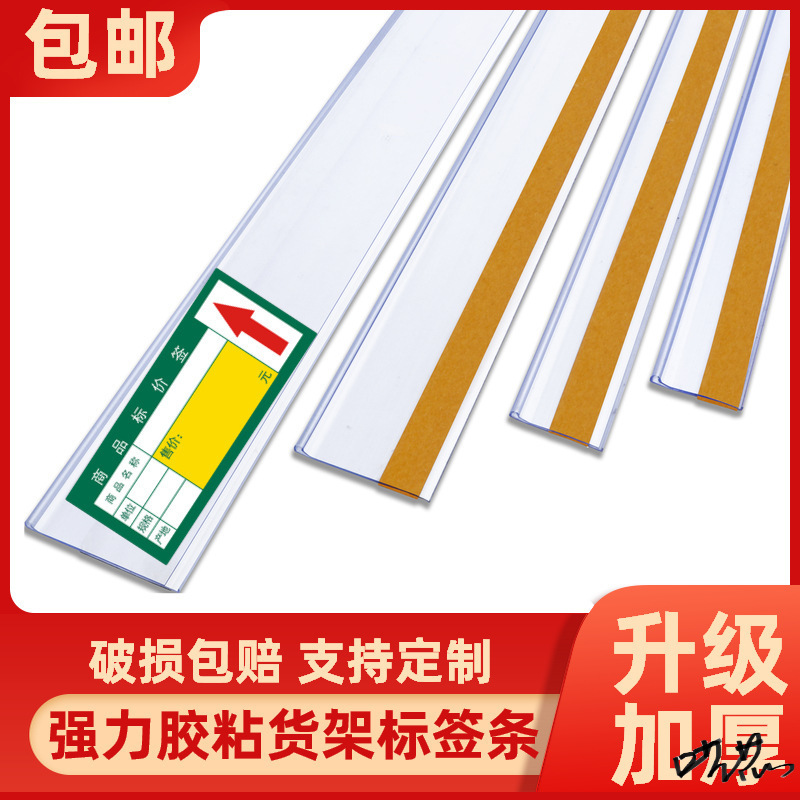 标价条超市透明货架卡条价格水商场塑料标签条药店平面粘贴价签