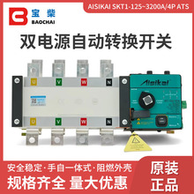 AISIKAI��˹�� SKT1-125~3200A/4P ATS ˫��Դ�Զ�ת������