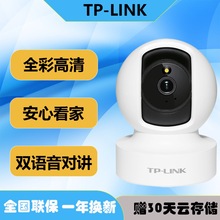 tplink無線網絡攝像頭家用室內監控夜視全彩手機遠程實時語音對講