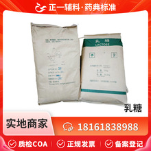 药用辅料乳糖25kg/袋一水乳糖结晶通用粉CDE备案登记A自然结晶体