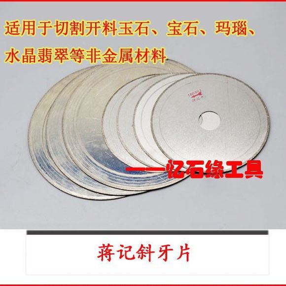 金刚石斜牙切割片美缝锯片玻璃陶瓷玉石瓷砖清缝勾缝