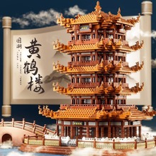 中国风积木黄鹤楼积木兼容乐高男孩子建筑拼装古建筑益智玩具模型