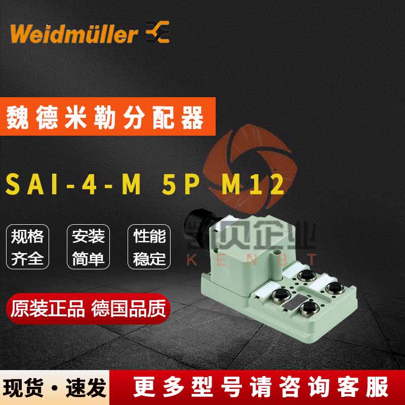 WEIDMULLER EXECUTIVE SENSING 1701230000 SAI-4-M 5P M12 원래 하우징 대리점