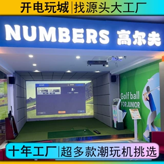 大型室内模拟高尔夫练习场模拟器全套游戏机项目游乐设备工厂定制