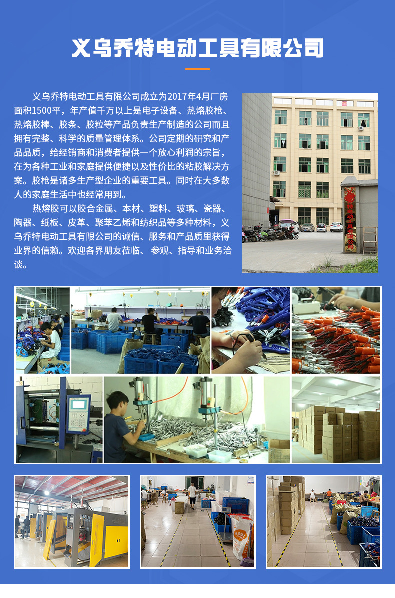 义乌乔特电动工具有限公司+详情页_15