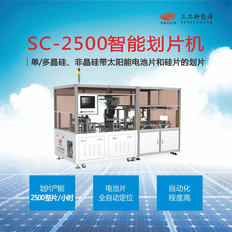 武汉三工长期销售光纤激光划片机 SC-2500智能激光划片机