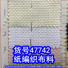 47742#正纹纸编织布料、纸质编织布正纸编织布料