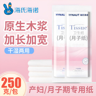 Hay's Hainuo Raw Wood Pulp Moon Paper Lengthened Knife Paper Women's physiological period after pregnancy dry and wet dual-use toilet paper
