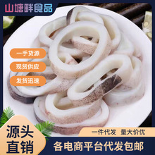 新鲜鱿鱼圈现切速冻鱿鱼圈章鱼圈八爪鱼火锅食材炸鱿鱼圈商用批发
