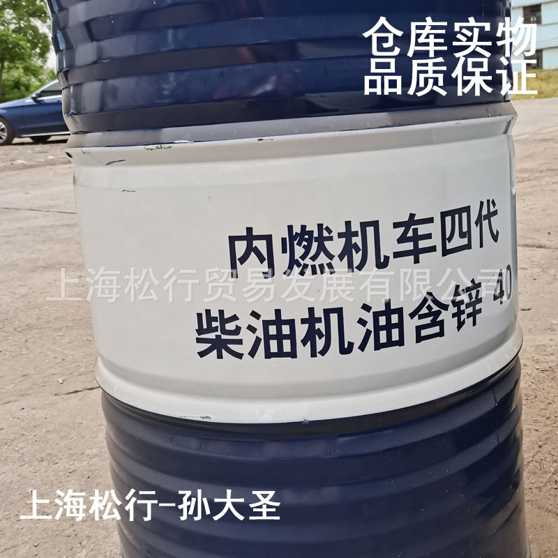 四代含锌40兰炼4代柴油机油含锌40柴机油