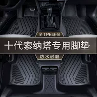 Подходит для современных ковриков из ТПЭ десятого поколения Sonata Beijing Sonata 10, автомобильный ковер с объемным звучанием, двухслойный пол
