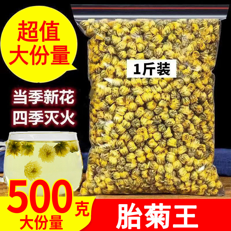 New Arrival Fetal Chrysanthemum Bulk 500g Large Bag Authentic Chrysanthemum Tea Fetal Chrysanthemum King Wholesale White Chrysanthemum Hangfei Special Grade Flower and Fruit Tea