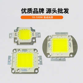 推 批发 10-100W 集成光源，LED 灯珠，超高亮满足 50W集成光源