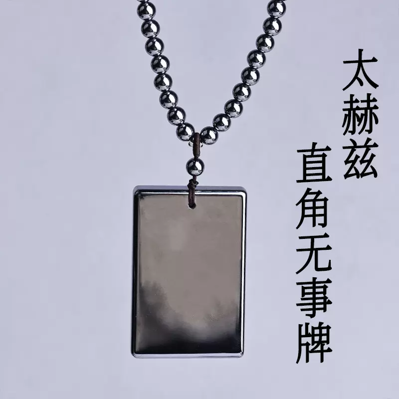 晶尧 太赫兹长方形无事牌项链太硅石挂件瞬间融冰多晶硅男女饰品