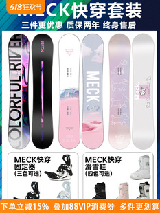 German Meck Snowboard Set All-Round Board Beginner Flat Flower Quick Wear Fixator Men's Snowshoes Women's Equipment