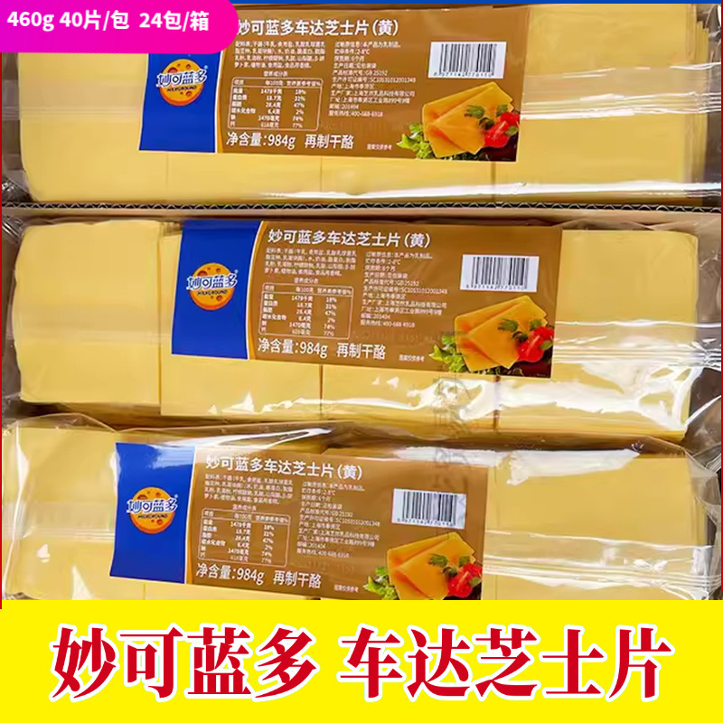 妙可蓝多车达芝士片商用黄色干奶酪片早餐即食三明治汉堡烘焙|undefined