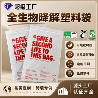 厂家直供全生物降解塑料袋可降解贴骨条袋可堆肥自封袋服装包装